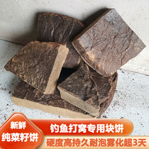 Fishing Weng Xian rapeseed cake nestling bait whole cake fishing nest material square bait Pond Reservoir wild fishing whole round cake