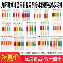 Jiuyang Ice Blue Sea Wolf Star Water Purifier Original Dress PP Cotton Compressed Carrying Silver Activated Carbon RO Reverse Osmosis Membrane filter