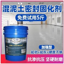 Cement seal curing agent ground sand treatment hardened concrete wall ash from flow floor paint