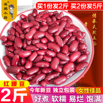 2 pounds of red kidney beans Yunnan red waist bean grains big red bean farmers dry goods red bean bags buy 2 parts 2500g