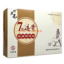 Miaosanmao seven-layer bone permeable paste pain relief health paste pelvic bone joint paste paste neck shoulder waist and leg pain plaster paste