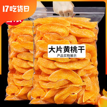 Good product shop yellow peach dried peach meat 500g small package dried peach fruit candied fruit candied salt Jin snacks dried fruit