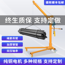 Mobile portable small crane foldable hand Crane electric household car Crane miniature lifting machine