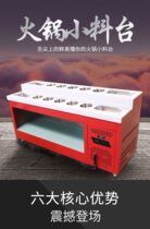 Hot Pot restaurant self-service seasoning table commercial marble refrigerated dipping table spicy hot rice table