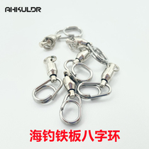 Ahkulor Akulor deep sea fishing high speed bearing swivel ring Stainless steel pin connector Iron plate eight-character ring