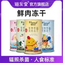 Cat friendly freeze-dried snacks kittens adult cat cat meal pet nutrition chicken breast duck breast salmon cod cat food