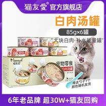 Cat friendly canned cat 24 cans whole box adult cat kitten white meat soup cans 85g Pet snacks fattening nutritional staple food