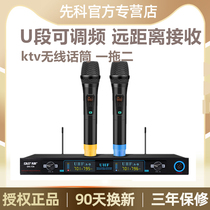 SAST Xenke OK-13A wireless microphone one drag two home singing karaoke conference room stage ktv professional one drag four special microphone u section FM wedding performance