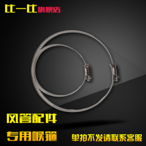 Duct accessories clamp inner aluminum foil tape Order Contact customer service not shipped separately