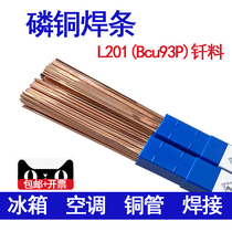 Air conditioning and refrigeration copper pipe welding rod L201 phosphorus copper welding rod flat BCu93P oxygen welding copper welding rod round 2%5%low silver welding rod