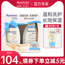 Aveeno Newborn Baby Care Set Body Lotion Shampoo Shower Gel 2-in-1 Childrens bath