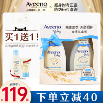 Aveeno Aveeno imported baby wash 2-in -1 set lotion shampoo shower gel gift box