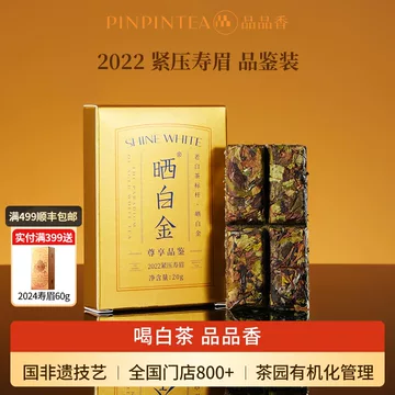 品品香晒白金白茶-品品香晒白金白茶促销价格、品品香晒白金白茶品牌- 淘宝