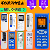 Suitable for Xinke air conditioning remote control original shape universal universal KFRD-35GW H3 SK-12 KT-SC1 KT-SC2 XK-11 KFR