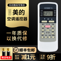  Suitable for Midea air conditioning remote control R51 Universal R51C R51D R51F R51BG R51D C cool star power saving Star Lexin original model