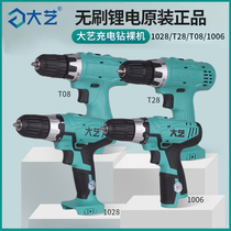 da yi rechargeable drill bare metal fuselage assembly 12V 16V 20V bare metal T22 T08 1028 1008 head