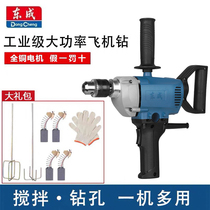 Dongcheng aircraft drill 03-16A high power hand drill 10W Putty powder paint cement mixing ash machine Dongcheng