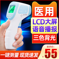  Corfu infrared electronic thermometer temperature measurement High-precision human body measurement Baby household temperature gun voice broadcast
