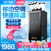 Baoworkers Industrial Air Conditioning Mobile Air Conditioning Workshop Kitchen Post Cooling Equipment Commercial Refrigeration Compression Cold Blowers