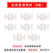 Nose patch glasses Nose pad One-piece nose bridge set Nose clip Wear anti-drop pad Increase drag nose Nose sunglasses Soft
