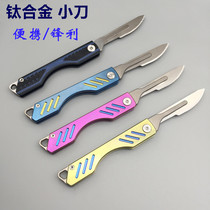 Titanium alloy knife folding mini knife portable ultra-sharp EDC outdoor folding knife art knife removal Express