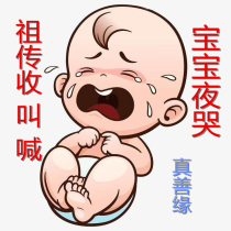 Baby cries at night Baby cries Child fever is difficult to bring adults headache insomnia No spirit