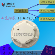 Yingkou New Mountain Eagle smoke sensing JY-G-YKS3A YKS3A1 smoke fire detection smoke alarm