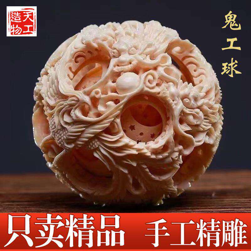 鬼工球 彫刻置物 置物 天然マンモス牙 精巧彫刻 球体 氷生地 鬼工芸品 
