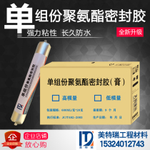 Single-component polyurethane sealant cement asphalt pavement bungalow roof crack waterproof leak-filling material caulking glue