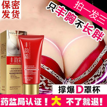  Liu Yan brewed Fengyun cream beauty milk Fengyun cream breast enhancement cream Professional breast milk wine and egg shaking sound the same official website