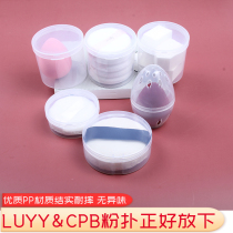 LXYY CPB Puff box storage box Empty box Air cushion loose powder packing box Beauty egg marshmallow pineapple pie