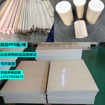 Natural color PPS board black ppsstick plus slim gf40pps stick high temperature resistant polyphenylsulfide imported rice white ppsstick