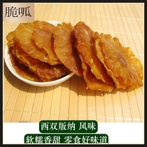 Xiangliduo Xishuangbanna dried pineapple Original pineapple dried sweet and sour fruit dried snacks 200g