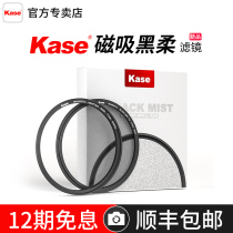 Kase card color magnetic attraction black soft filter mirror adjustable soft light mirror flexo mirror 67 72 77mm82mm applicable Canon Sony Fuji single anti-micro single-phase machine with hazy mirror portrait embellishing dream mirror
