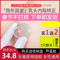 Nipple retraction corrector Nipple suction girl depression traction device Pregnant woman invisible nipple pull short fixing clip 