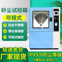 Dust test chamber IP56 anti-dust level test Car air tightness tester Programmable sand and dust test chamber
