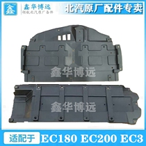 BAIC New Energy EC180EC200 engine lower shield Chassis protection plate Lower shield plastic plate
