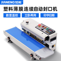 Plus energy continuous automatic sealing machine commercial automatic moon cake tea plastic film aluminum foil bag plastic bag PE bag industrial large machinery ink wheel plastic sealing machine hot melt sealing machine