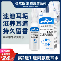 Jiarth Pet ear drops dog anti-inflammatory mite clean ear wash cat ear cleaning water