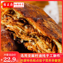 Yongwangfu Nutritious breakfast cake Brown sugar baked cake 750g Inner Mongolia specialty sesame shortbread Office snack