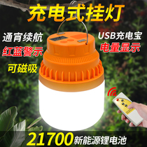 Charging light bulb night market stall super bright led stall light outdoor long standby home power outage emergency lighting