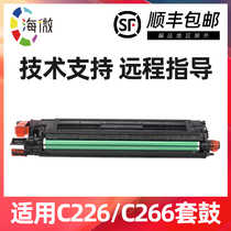 Haiwei is suitable for Konica Minolta C226 drum set 266 256 development compartment c7222 7226 photosensitive drum assembly Minolta ADC225DR215 toner cartridge assembly