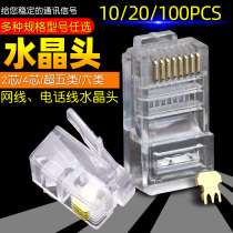 Network cable Crystal Head phone Crystal Head Super Class 5 6 Class 6 6 gigabit shielded computer rj45 network pair connector