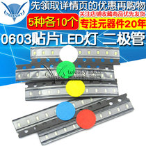 0603 SMD LED light emitting diode common components package red blue green yellow and white 5 kinds of each 10