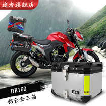 Suitable for DR160S aluminum alloy side box trunk DR150S three-box trunk wayer modification quick-dismantling luggage