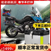 Suitable for Chunfeng 650MT aluminum alloy side box tail box three boxes trunk passers-by modified aluminum box luggage