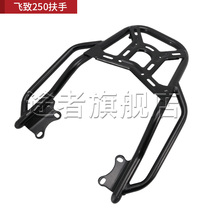  Suitable for Yamaha tailstock rear shelf 150 Feizhi 250 pedal Fuxi 125 Xunying 100125 Patrol eagle 125