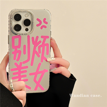 Dont bother with beautiful womens personalized text suitable for Apple 14promax mobile phone case iphone13 new 11 simple 12 high-end sense 14pro female models 13promax net red 1