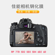 Canon EOS RP 77D 5D2 5D3 5D4 6D2 6D SLR camera tempered film screen window film