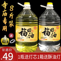 Liquid ghee pure smokeless environmental protection lamp oil Taiwan Futian oil household for Buddha butter butter lamp for Buddha lamp